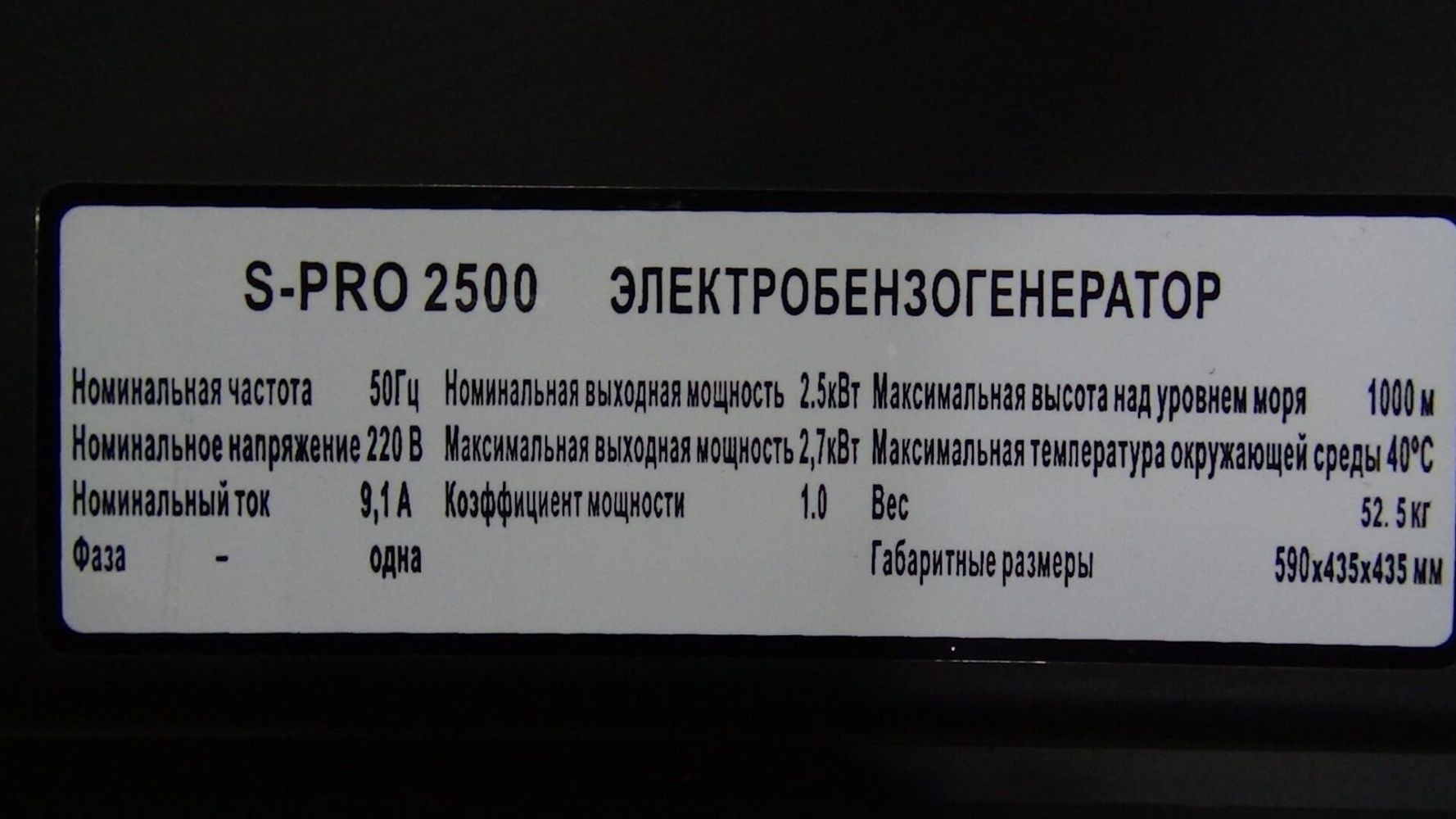 Бензиновый генератор Lifan S-PRO 2500