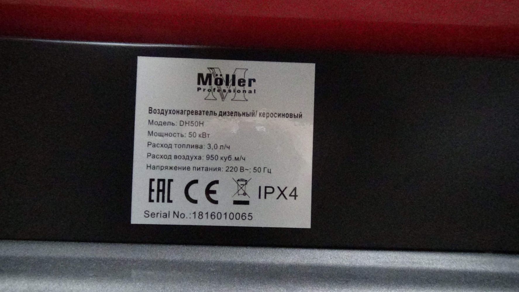 Дизельная пушка непрямого нагрева Moller DH50H