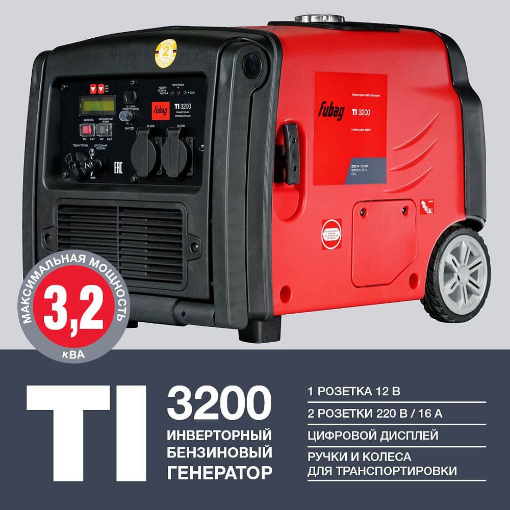 Бензиновая электростанция FUBAG TI 3200